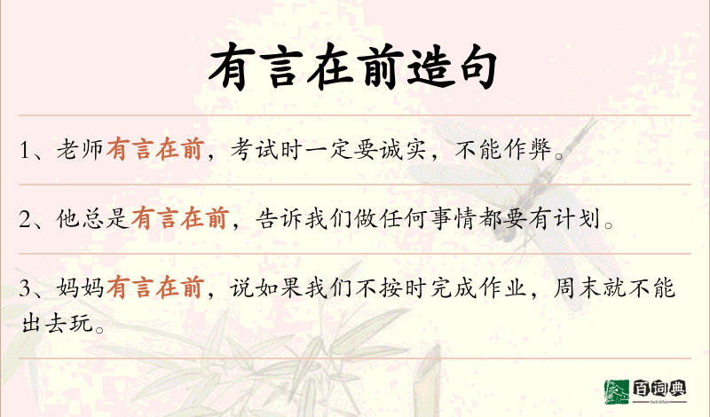 有言在前
