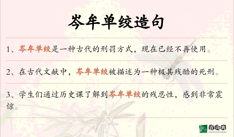 岑牟单绞