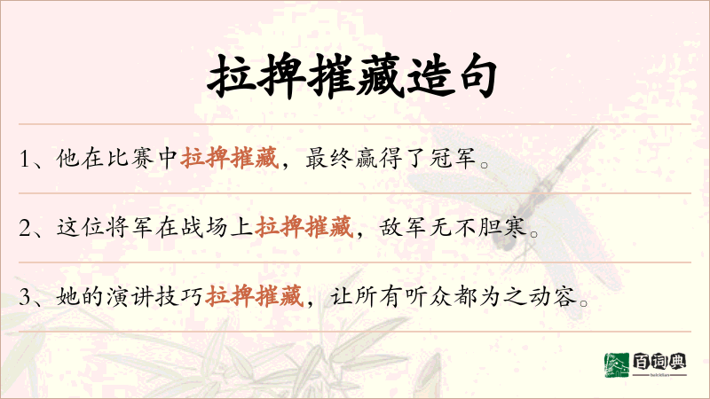 拉捭摧藏