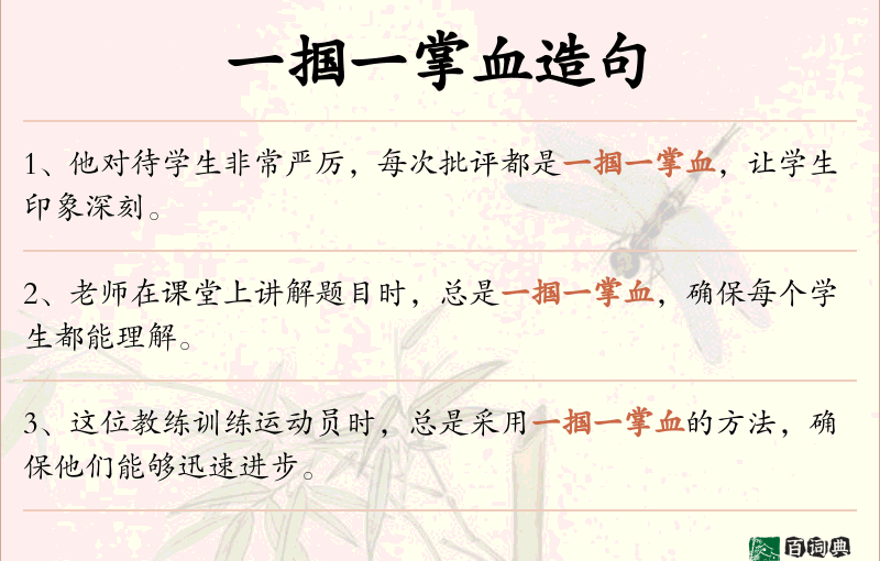 一掴一掌血