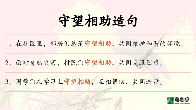 守望相助