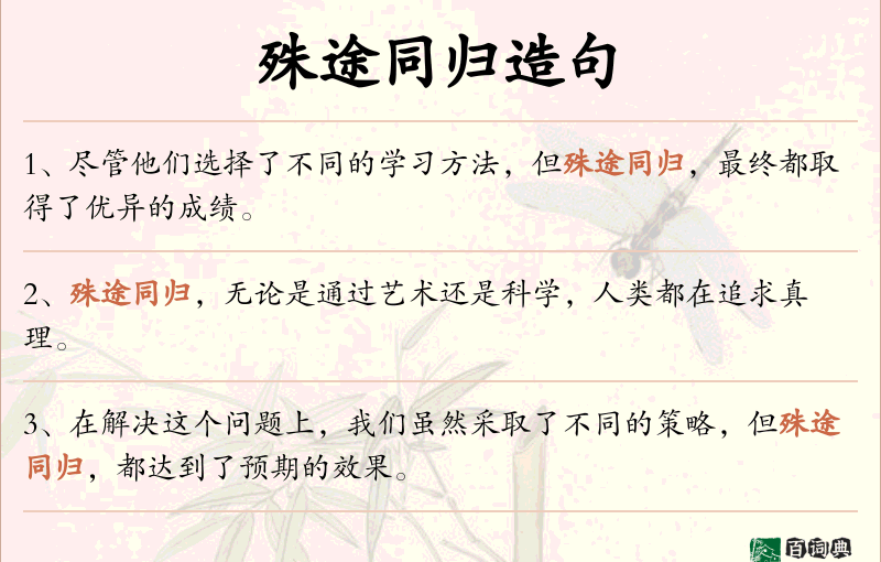 殊途同归