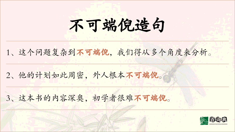 不可端倪