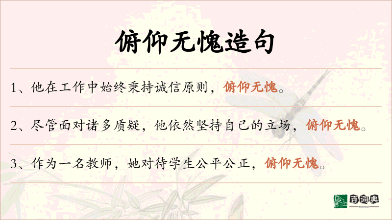 俯仰无愧