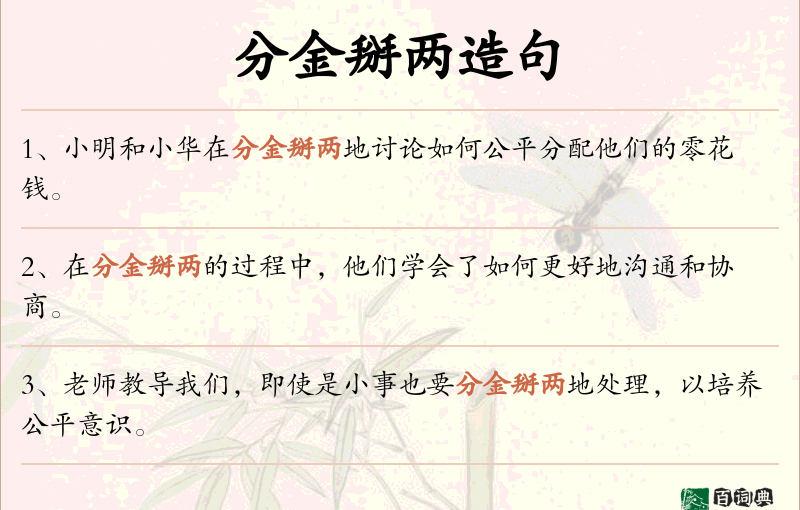 分金掰两
