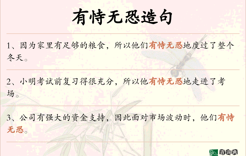 有恃无恐