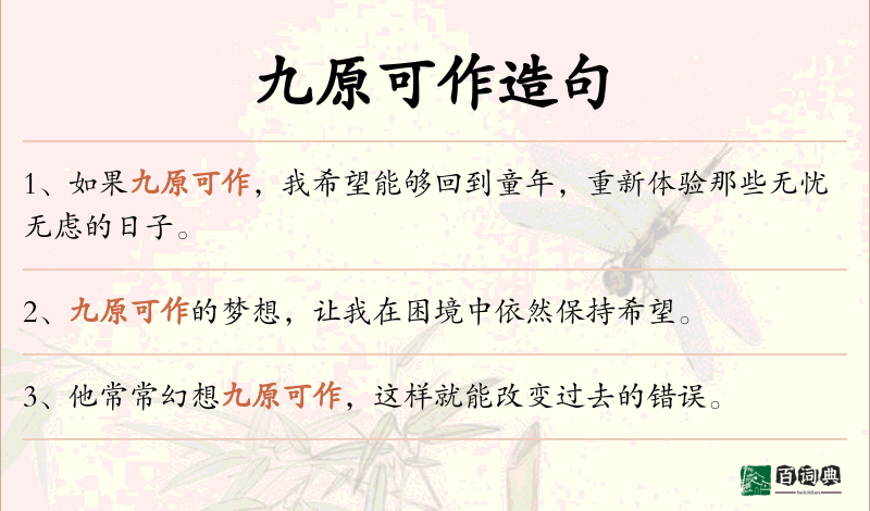 九原可作