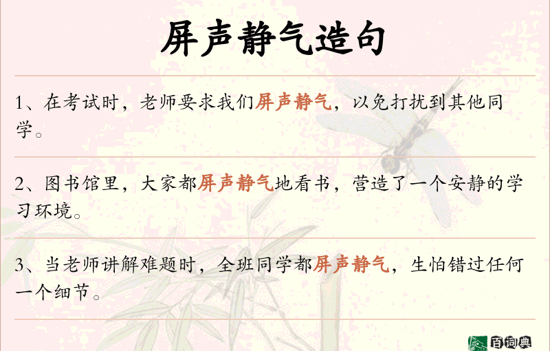 屏声静气