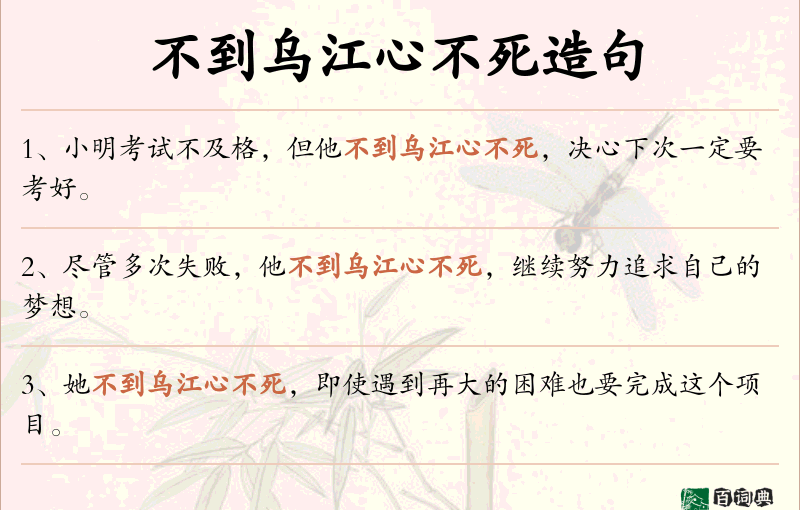 不到乌江心不死
