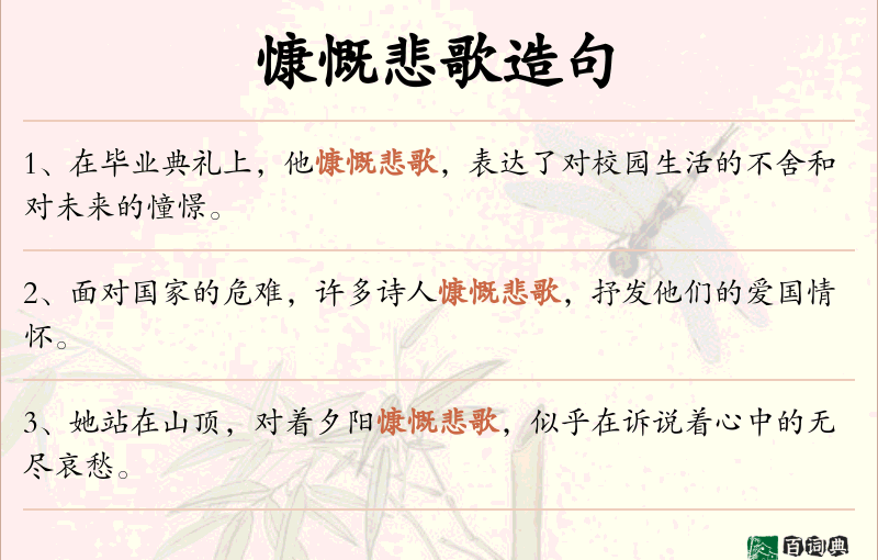 慷慨悲歌
