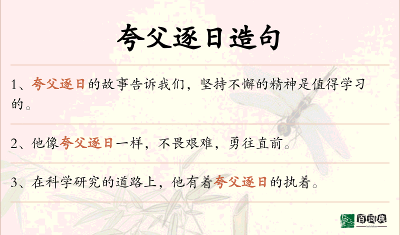 夸父逐日