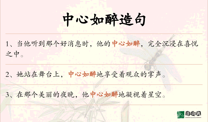 中心如醉