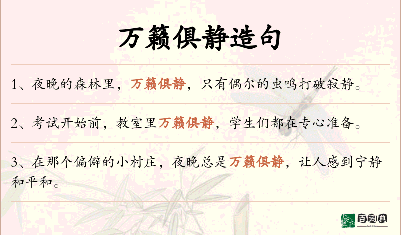万籁俱静