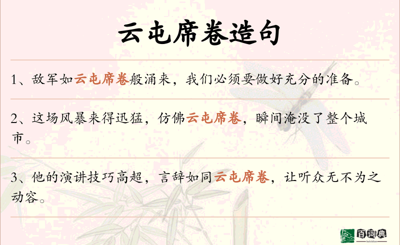 云屯席卷