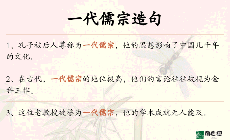 一代儒宗