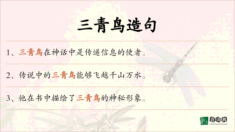三青鸟