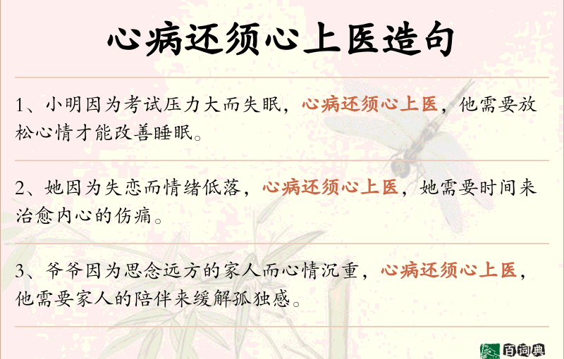 心病还须心上医