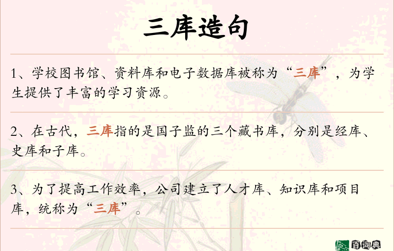 三库
