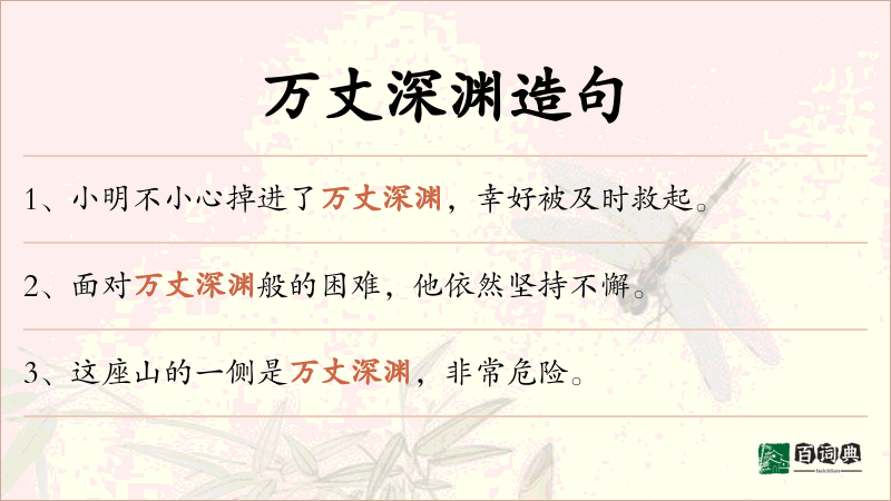 万丈深渊
