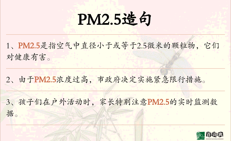 PM2.5