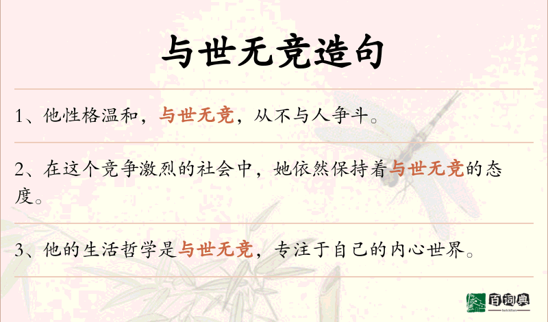 与世无竞