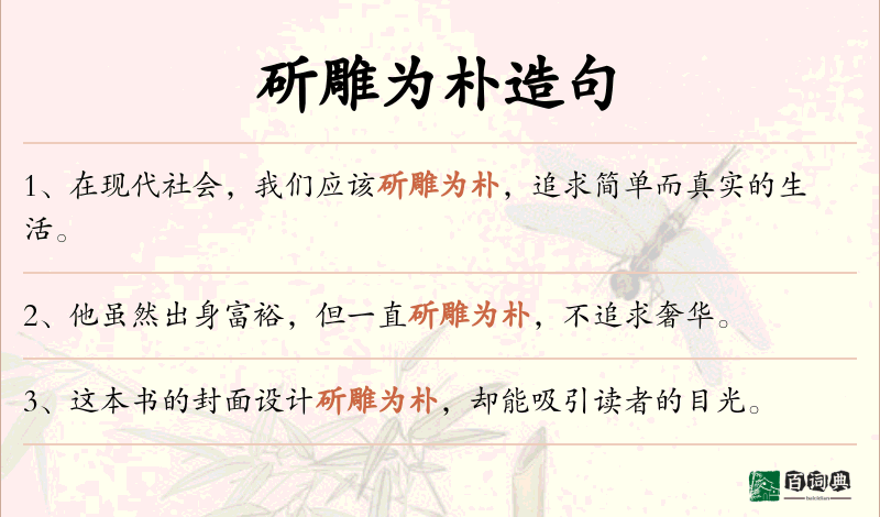斫雕为朴