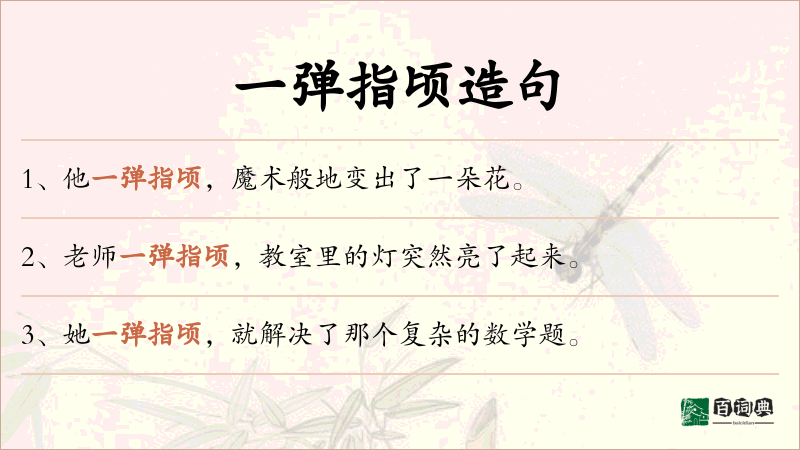 一弹指顷