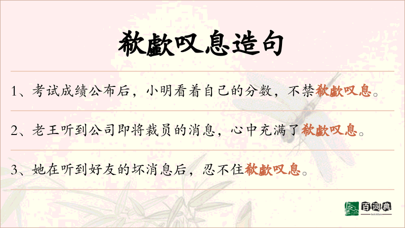 欷歔叹息