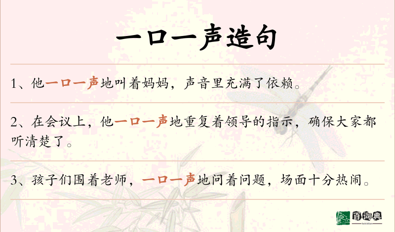 一口一声