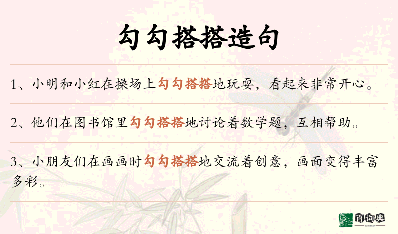 勾勾搭搭