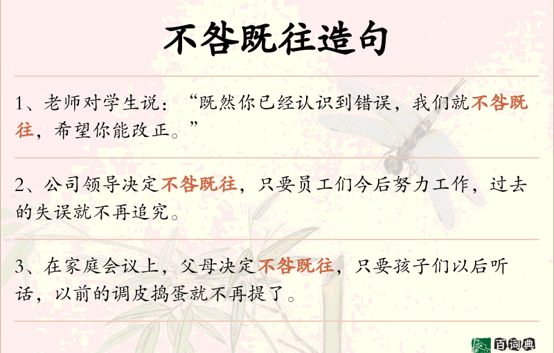 不咎既往