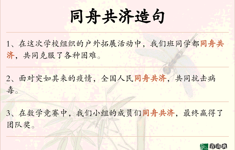 同舟共济