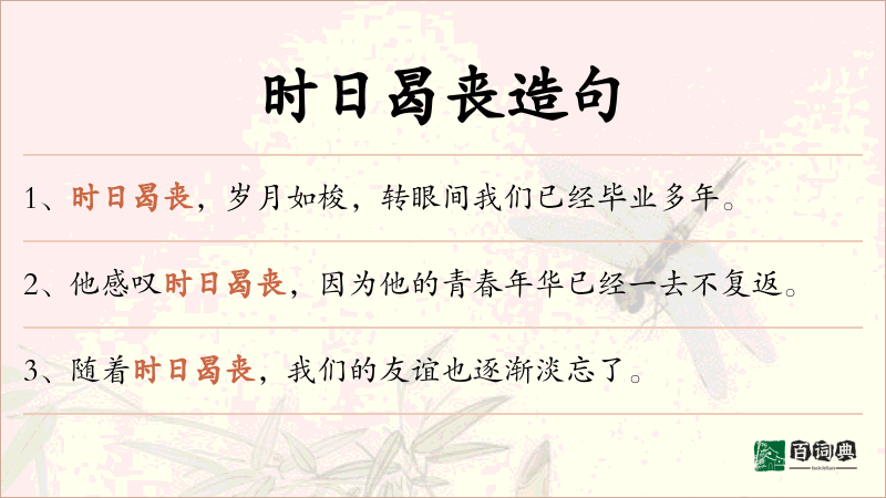 时日曷丧