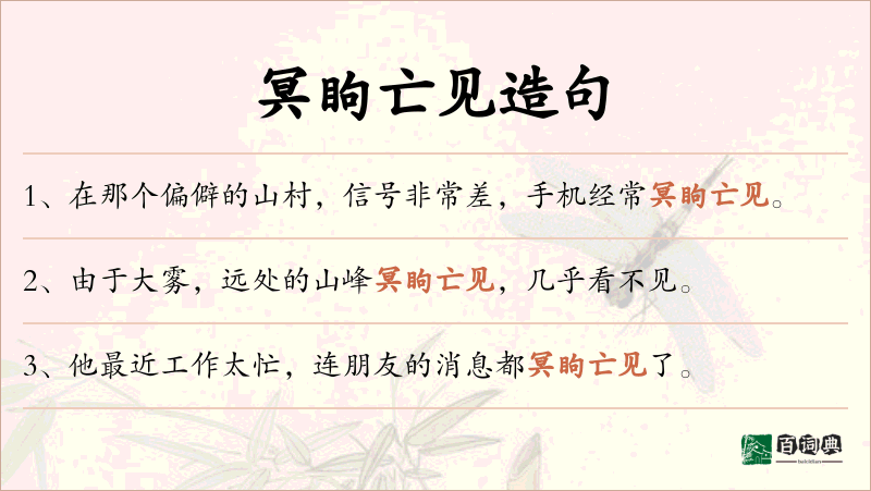 冥眗亡见