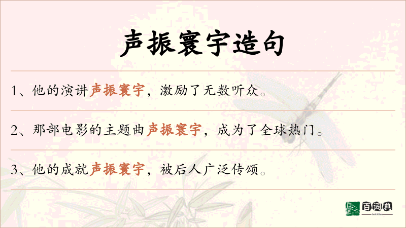 声振寰宇
