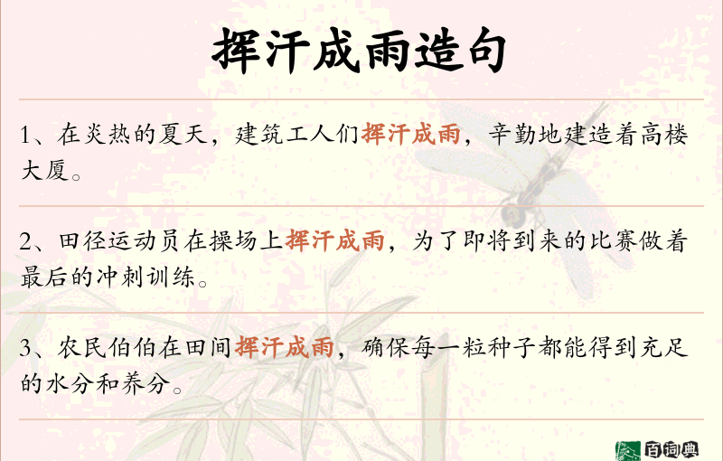 挥汗成雨
