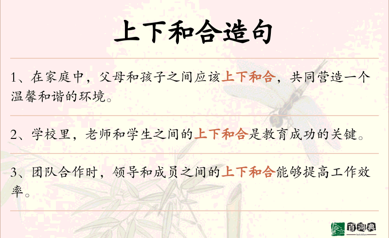 上下和合