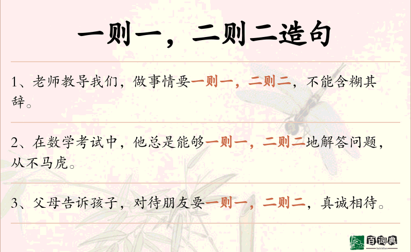 一则一，二则二