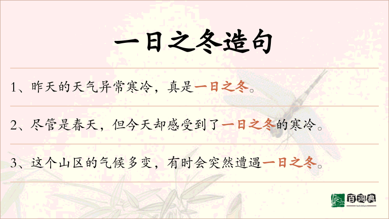 一日之冬