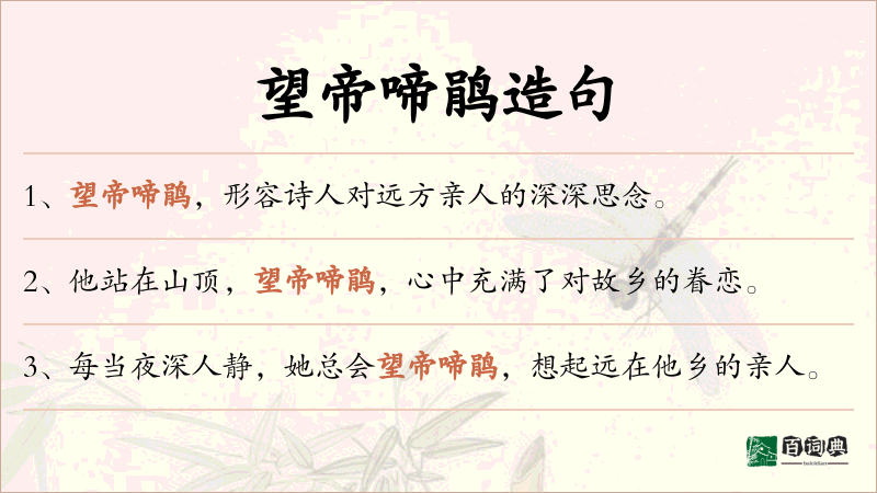 望帝啼鹃
