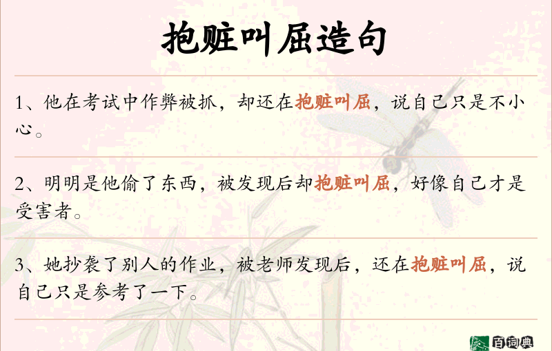 抱赃叫屈