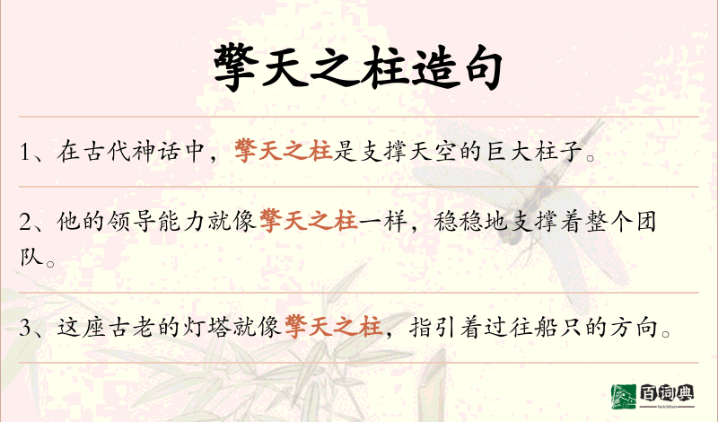 擎天之柱