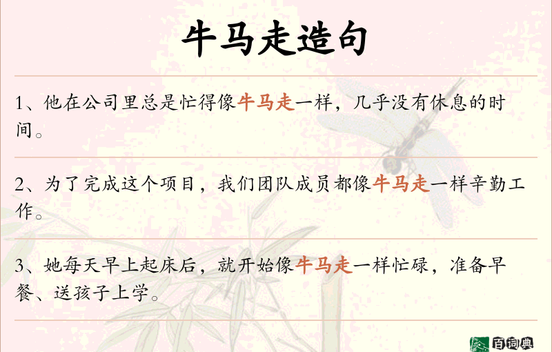 牛马走