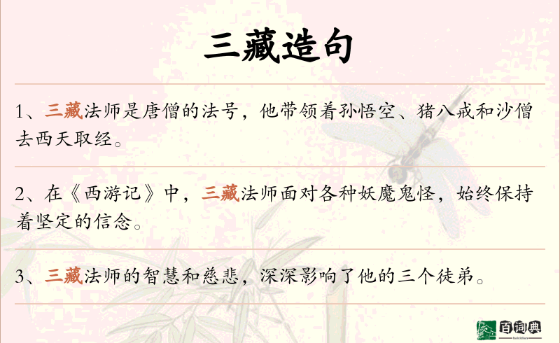三藏