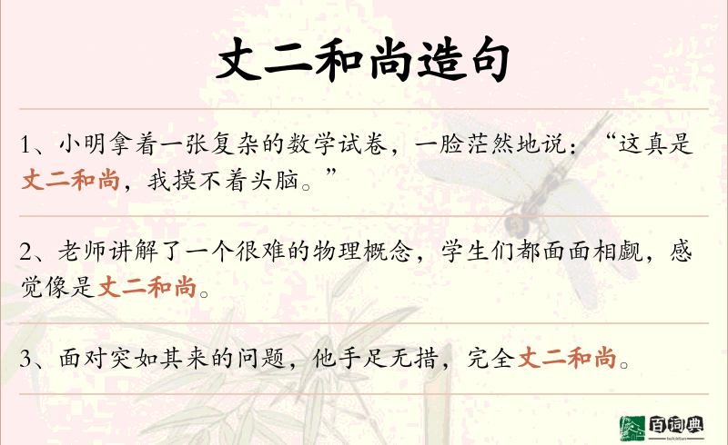 丈二和尚