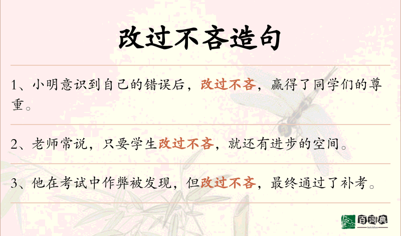 改过不吝