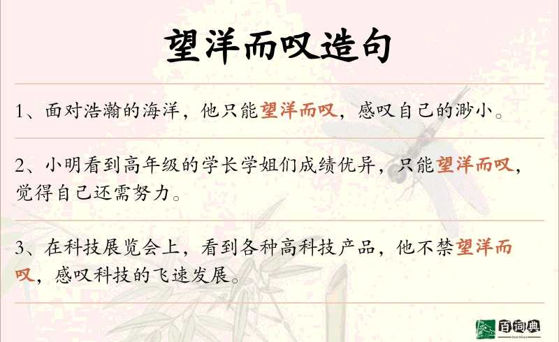 望洋而叹