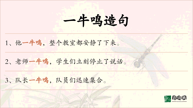 一牛鸣