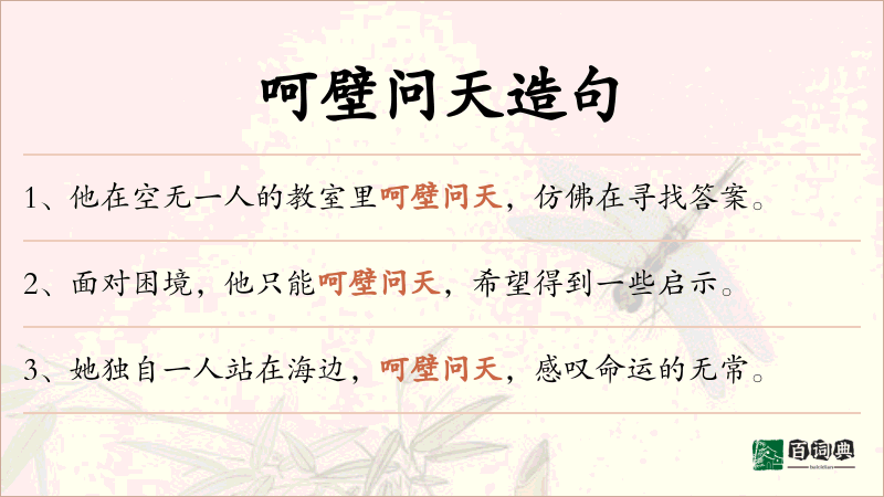 呵壁问天