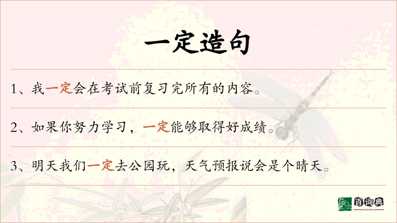 一定